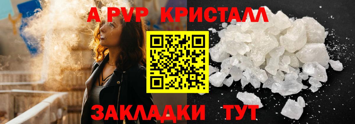 A PVP кристаллы Гусев