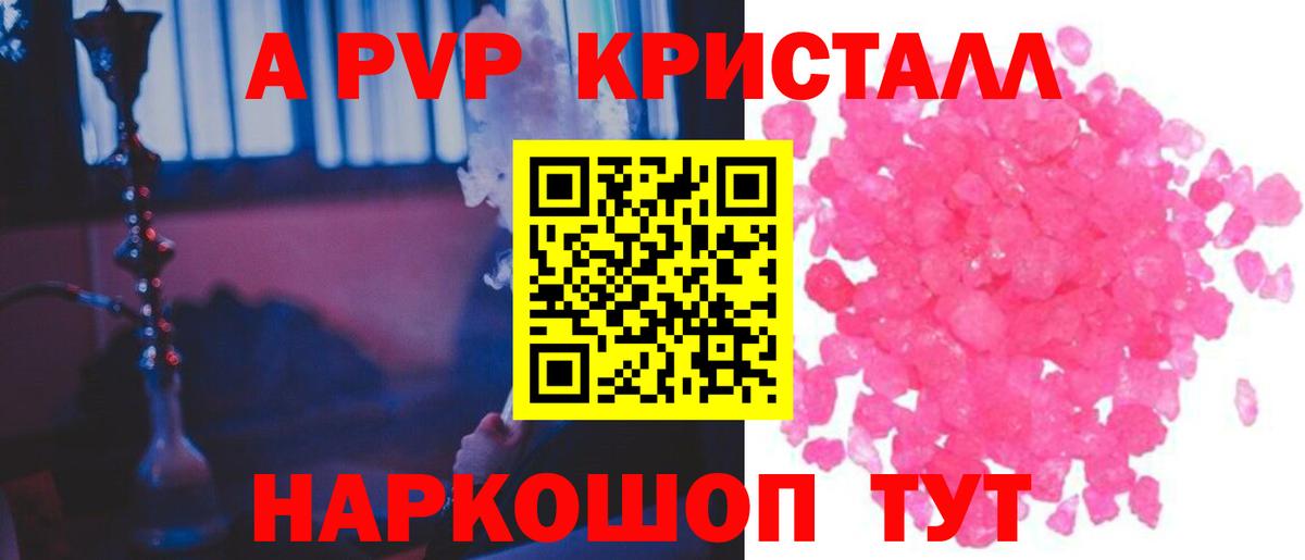 А ПВП  A PVP мука  Вход с VPN  Alfa_PVP кристаллы  А ПВП VHQ  Гусев 
