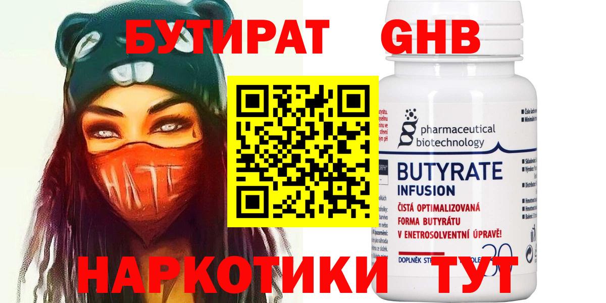БУТИРАТ оксана Гусев