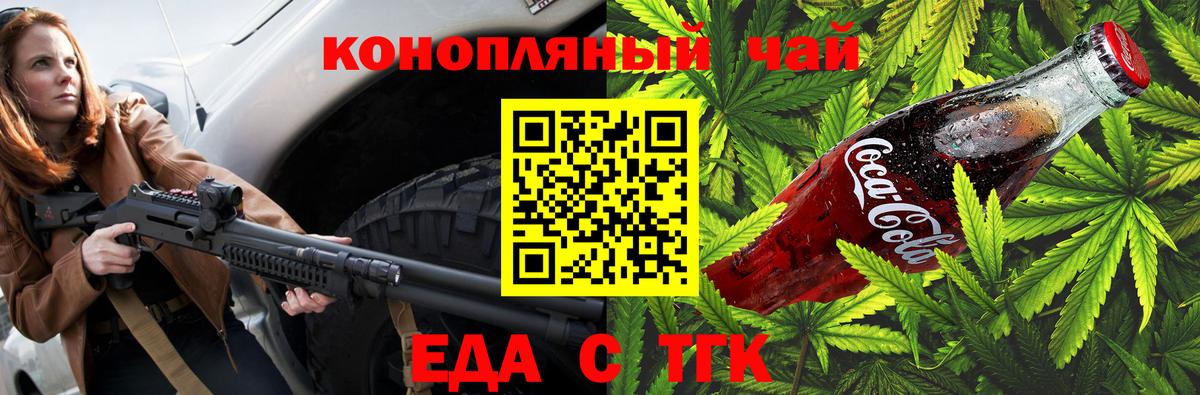 Еда ТГК марихуана  Вход с VPN  Гусев 