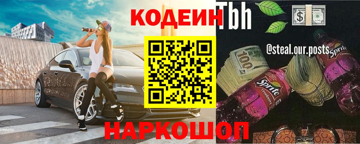 Кодеин напиток Lean (лин)  Гусев  Кодеиновый сироп Lean напиток Lean (лин) 