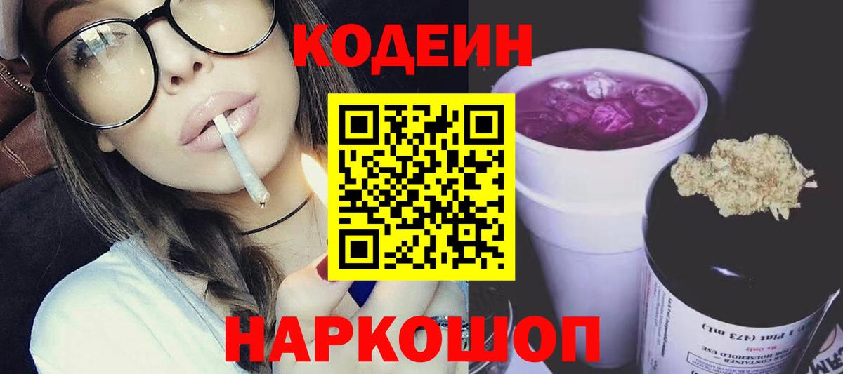 сколько стоит  Кодеин напиток Lean (лин)  Кодеиновый сироп Lean напиток Lean (лин)  Вход с VPN  Гусев 
