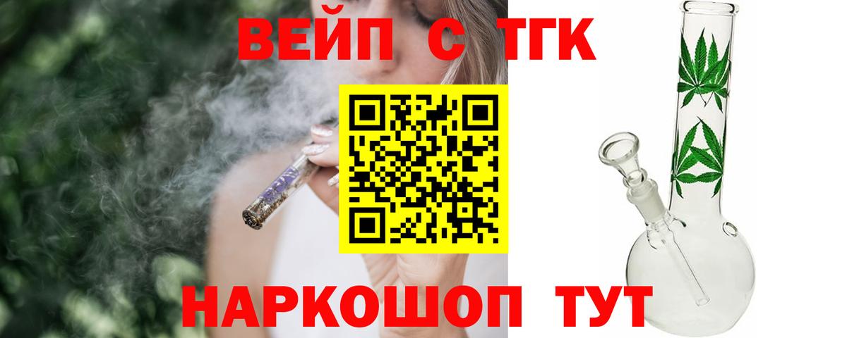 ТГК THC oil Гусев